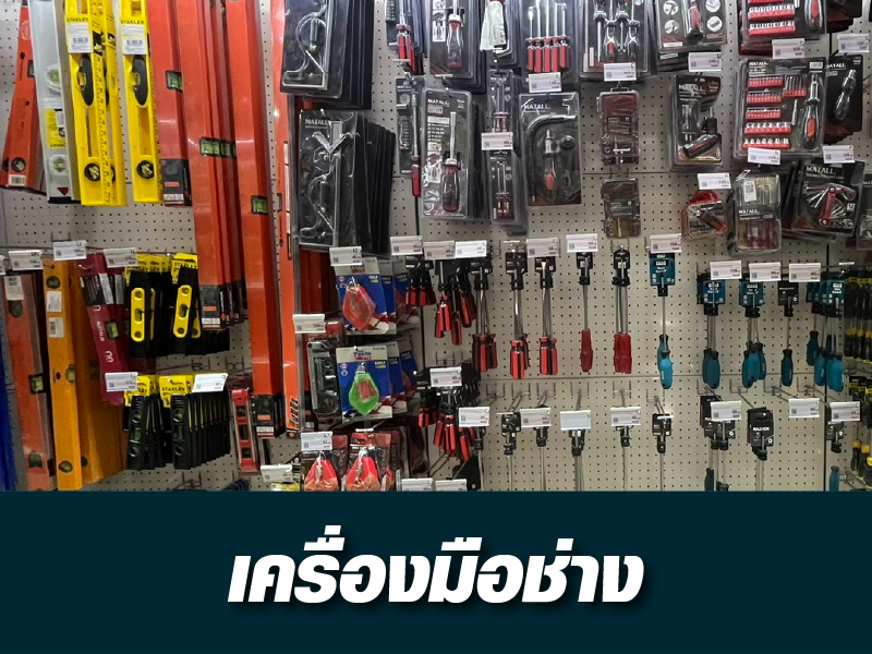 เครื่องมือช่าง